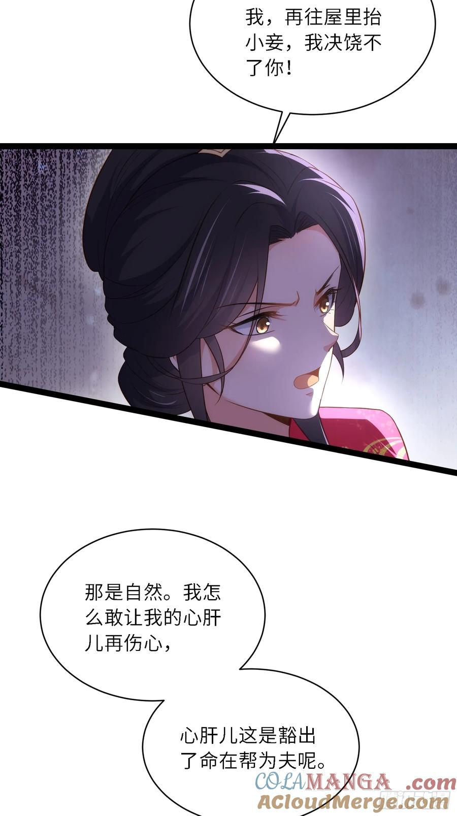 宦妃天下（太监王爷强娶我） 第331话 小白出手！ 第17页