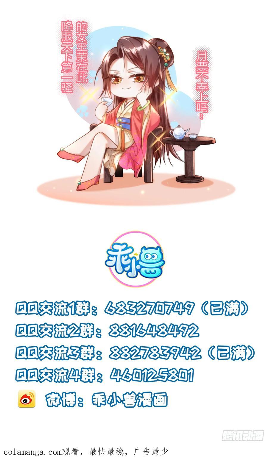 宦妃天下（太监王爷强娶我） 第332话 你想回西狄吗 第36页