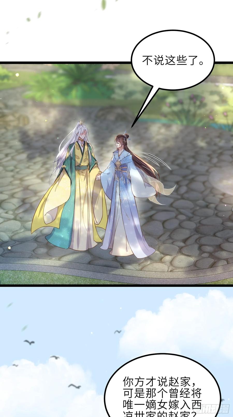 宦妃天下（太监王爷强娶我） 第332话 你想回西狄吗 第32页