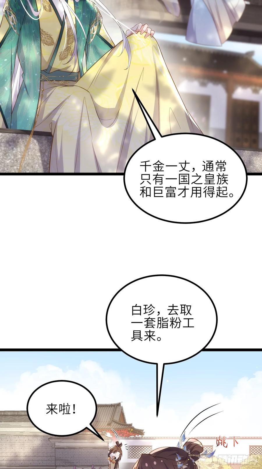 宦妃天下（太监王爷强娶我） 第332话 你想回西狄吗 第12页