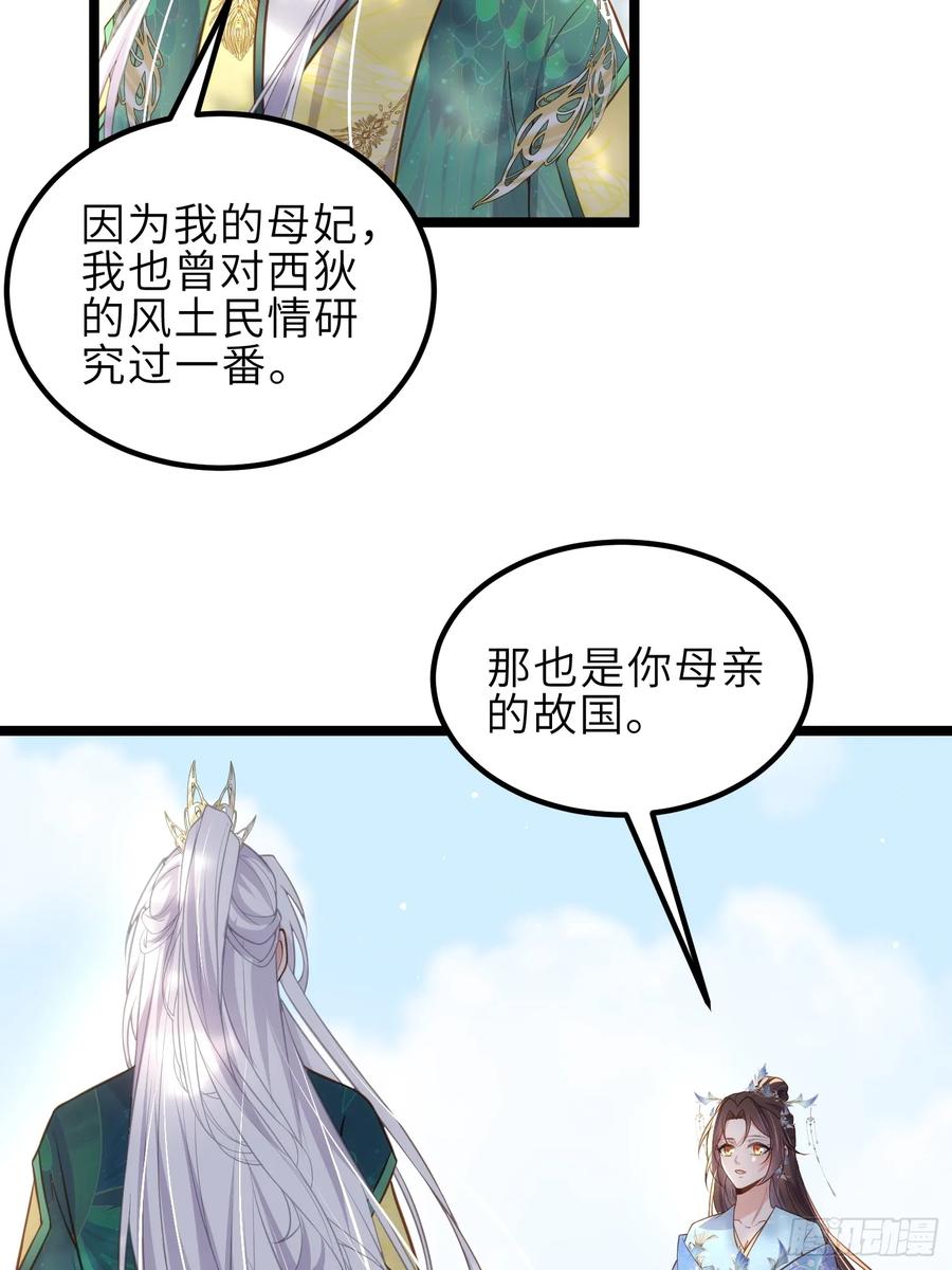 宦妃天下（太监王爷强娶我） 第332话 你想回西狄吗 第24页