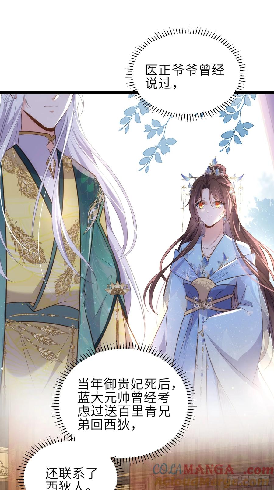 宦妃天下（太监王爷强娶我） 第332话 你想回西狄吗 第29页