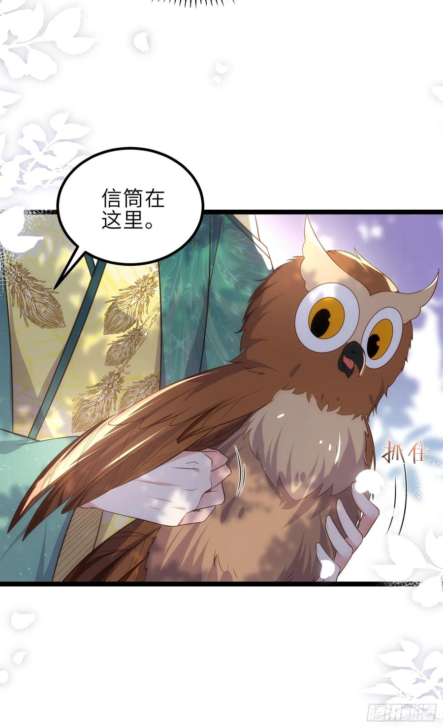 宦妃天下（太监王爷强娶我） 第332话 你想回西狄吗 第8页