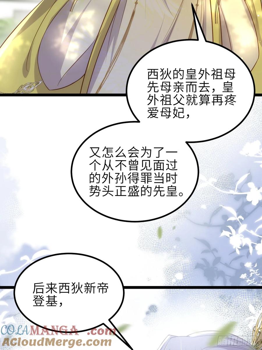 宦妃天下（太监王爷强娶我） 第332话 你想回西狄吗 第27页