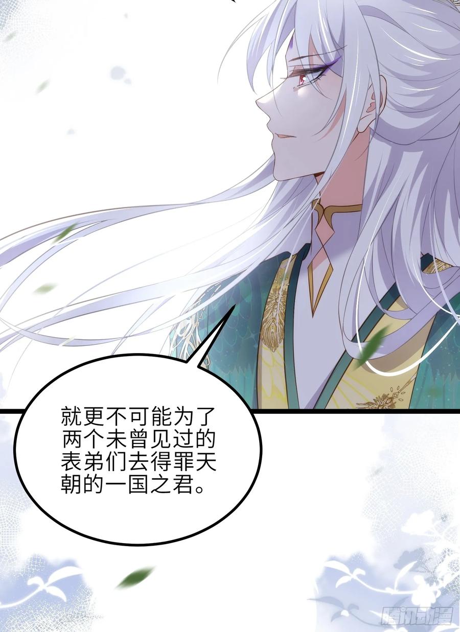 宦妃天下（太监王爷强娶我） 第332话 你想回西狄吗 第28页