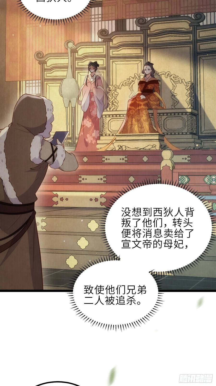 宦妃天下（太监王爷强娶我） 第332话 你想回西狄吗 第30页