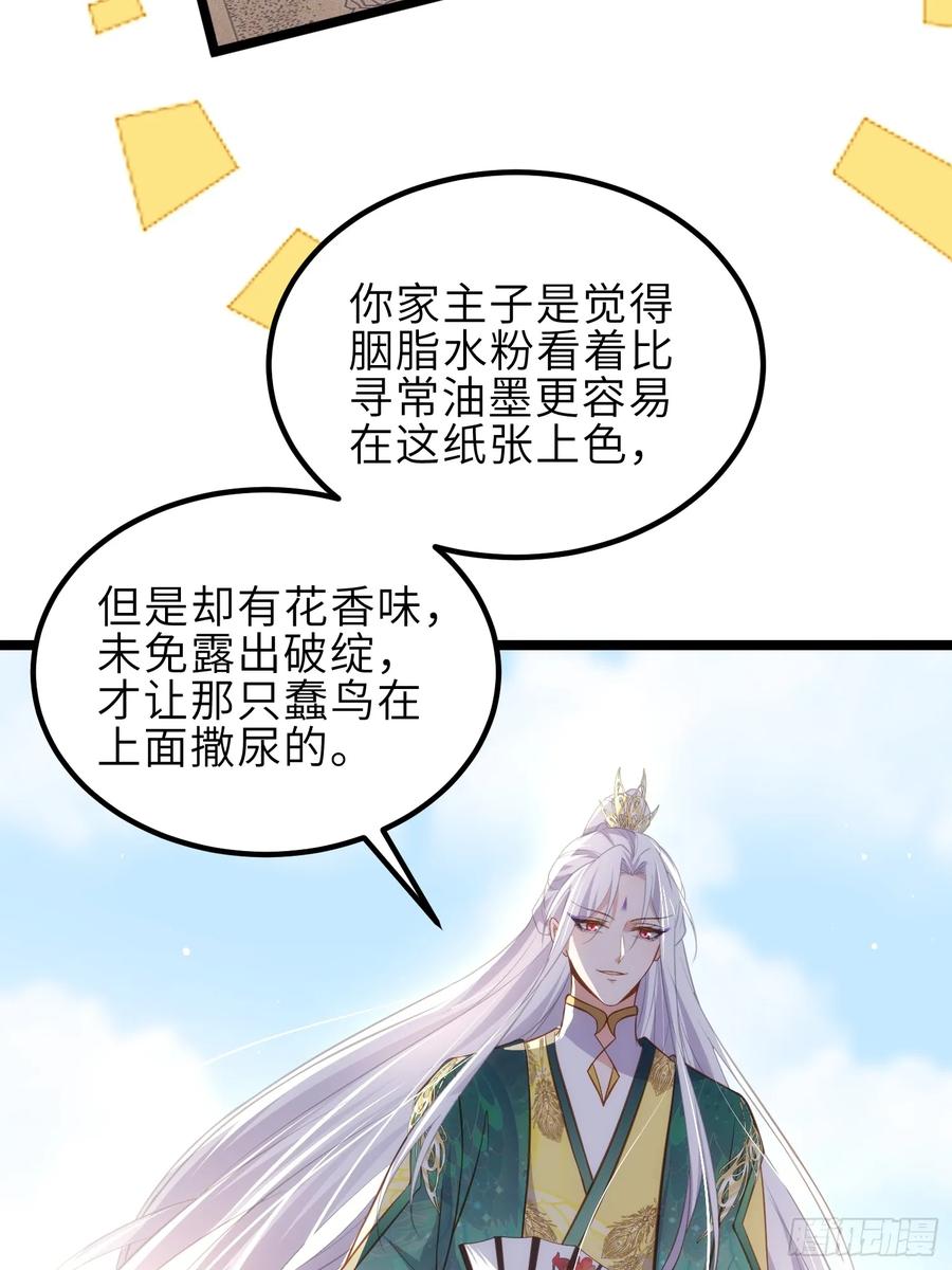 宦妃天下（太监王爷强娶我） 第332话 你想回西狄吗 第18页