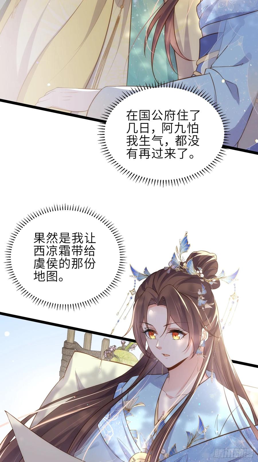 宦妃天下（太监王爷强娶我） 第332话 你想回西狄吗 第10页