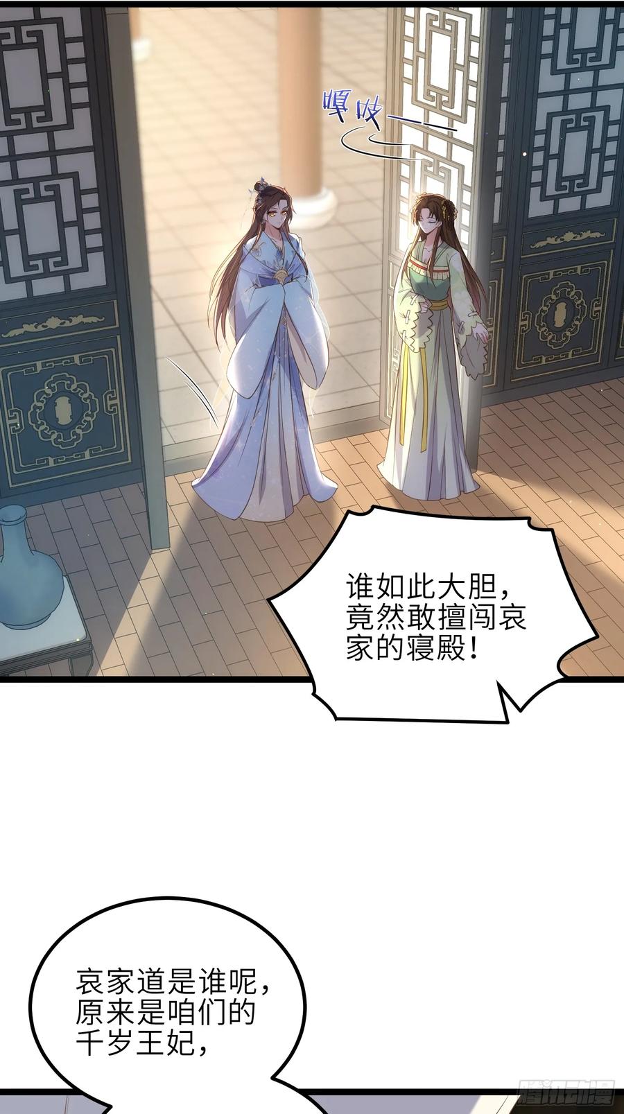 宦妃天下（太监王爷强娶我） 第333话 夫君身上有大火 第28页