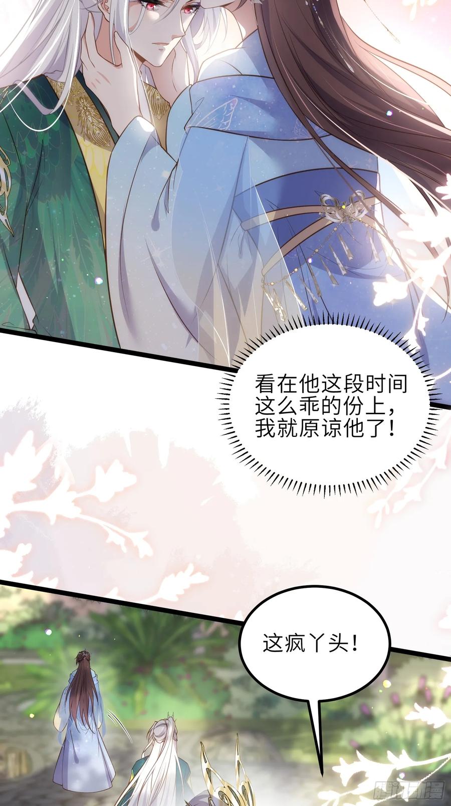 宦妃天下（太监王爷强娶我） 第333话 夫君身上有大火 第18页