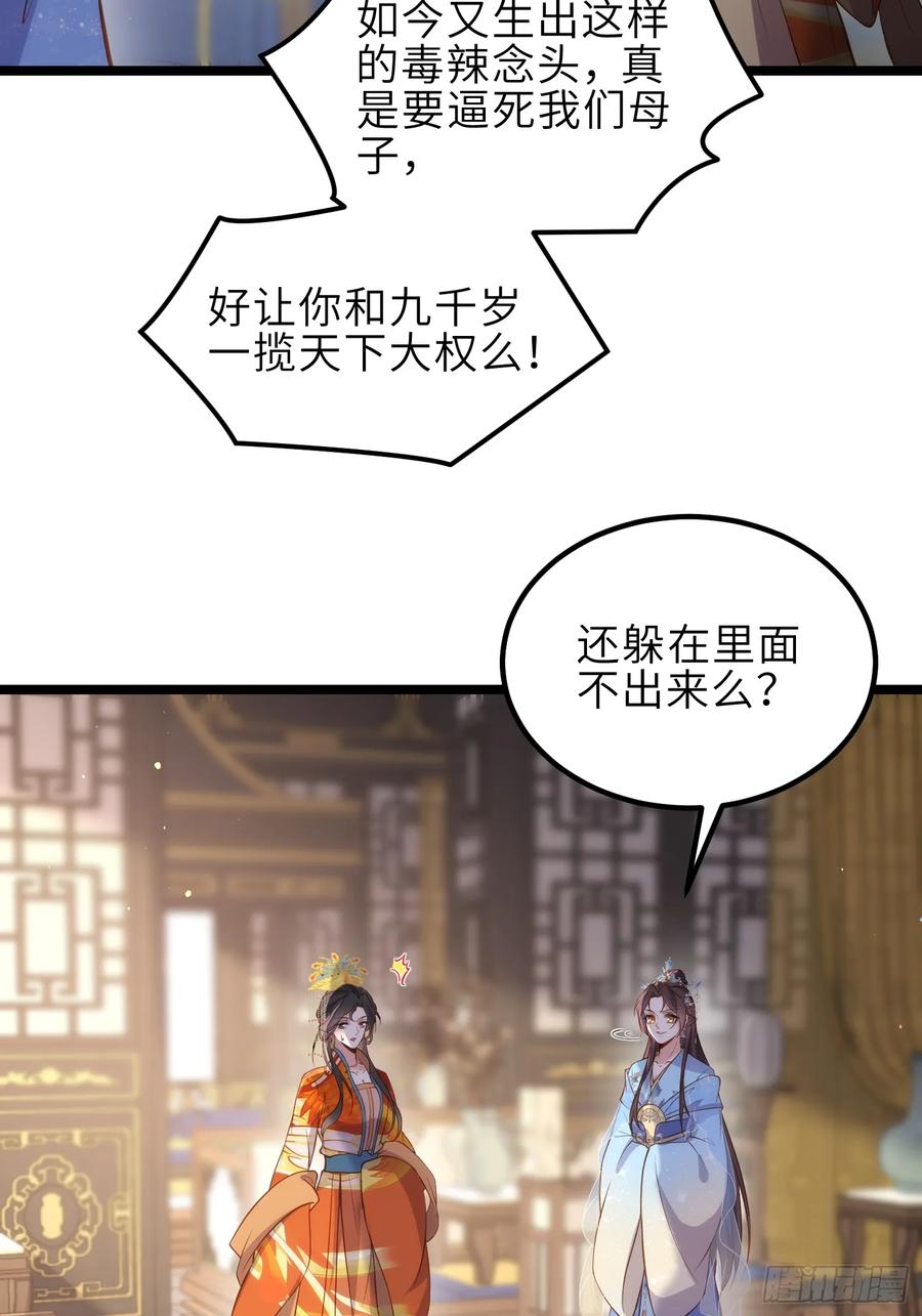 宦妃天下（太监王爷强娶我） 第333话 夫君身上有大火 第32页
