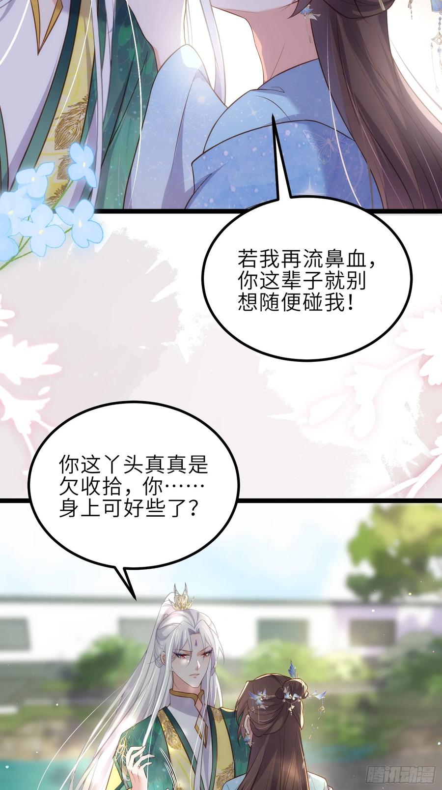 宦妃天下（太监王爷强娶我） 第333话 夫君身上有大火 第16页