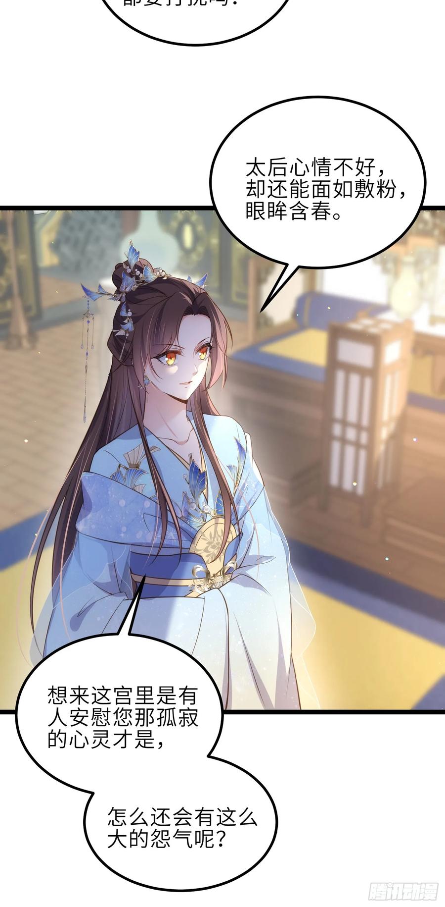 宦妃天下（太监王爷强娶我） 第333话 夫君身上有大火 第30页