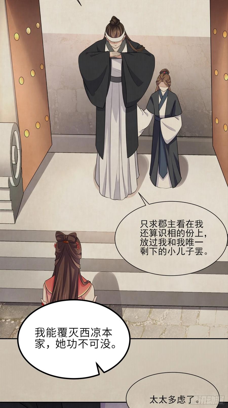 宦妃天下（太监王爷强娶我） 第333话 夫君身上有大火 第4页