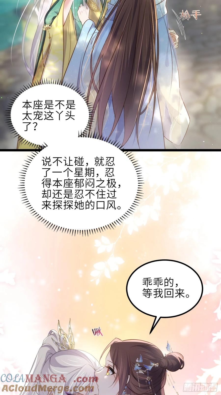 宦妃天下（太监王爷强娶我） 第333话 夫君身上有大火 第17页