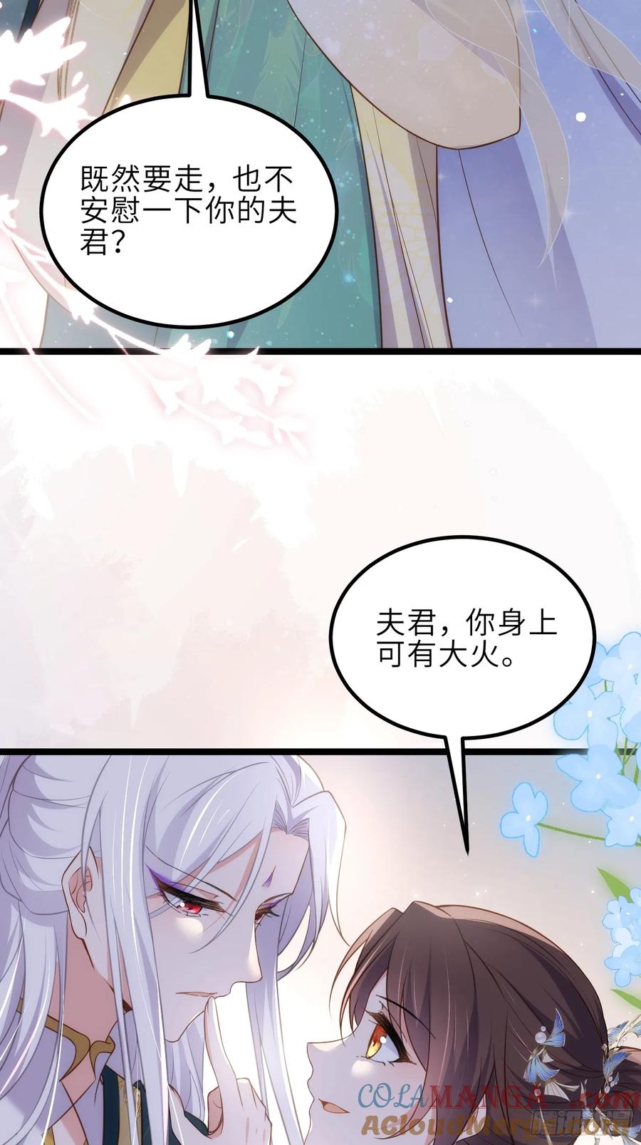 宦妃天下（太监王爷强娶我） 第333话 夫君身上有大火 第15页