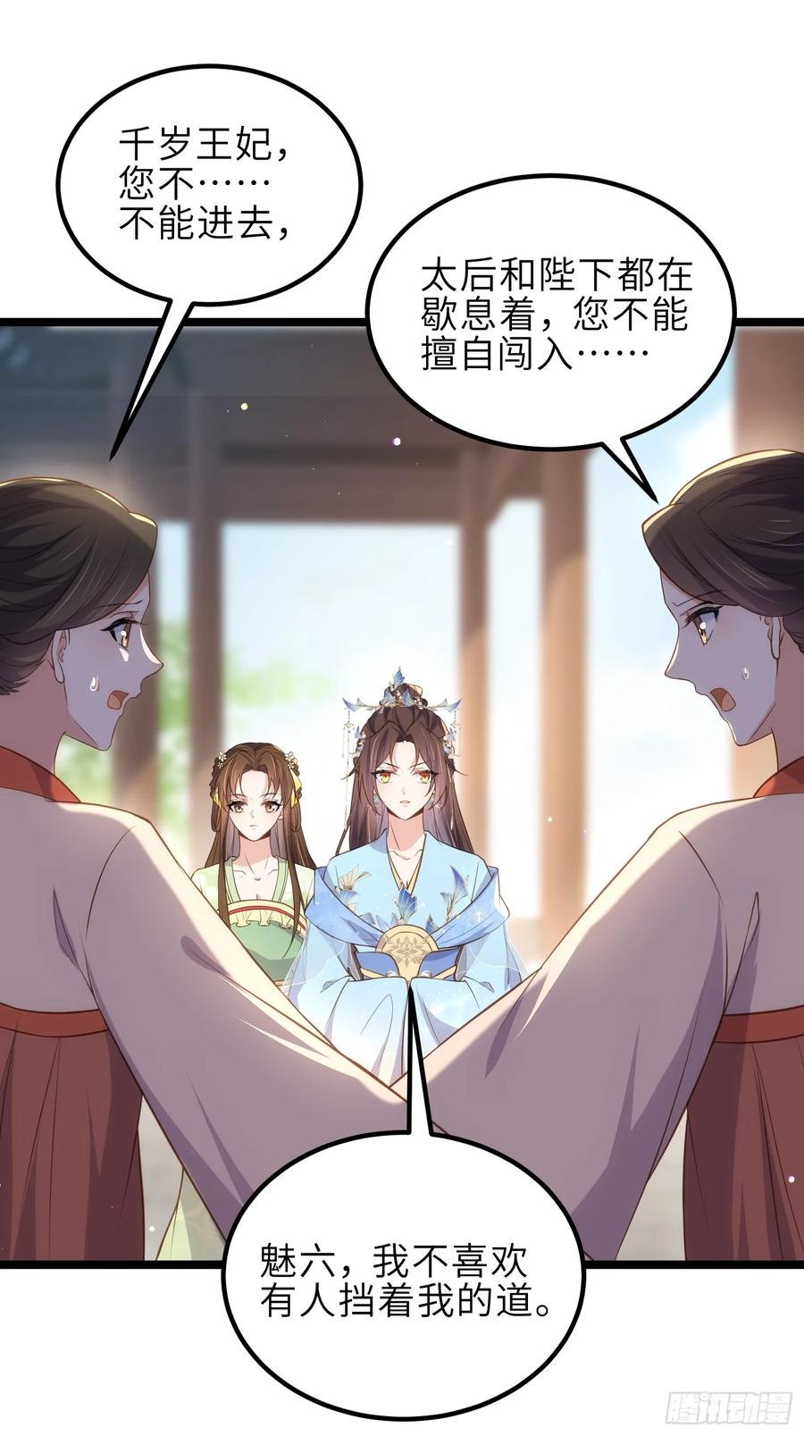 宦妃天下（太监王爷强娶我） 第333话 夫君身上有大火 第26页