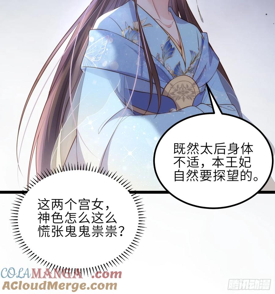 宦妃天下（太监王爷强娶我） 第333话 夫君身上有大火 第25页
