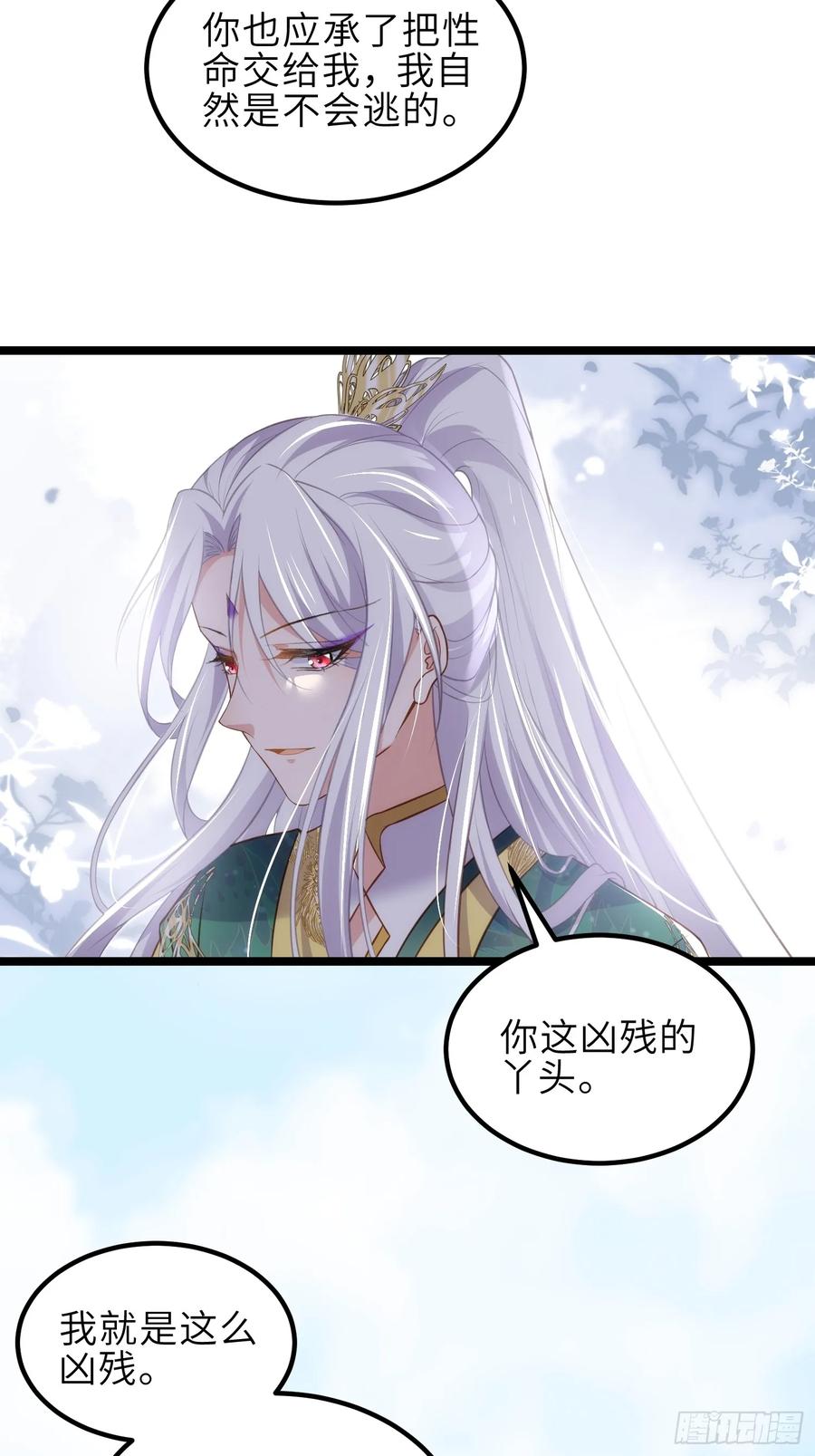 宦妃天下（太监王爷强娶我） 第333话 夫君身上有大火 第12页