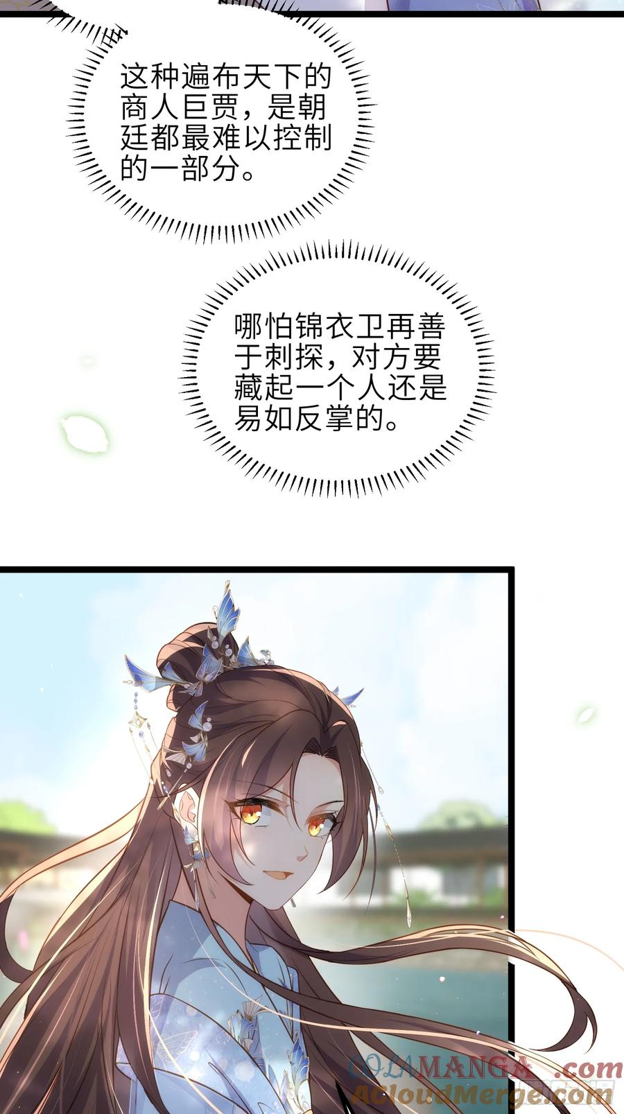 宦妃天下（太监王爷强娶我） 第333话 夫君身上有大火 第9页