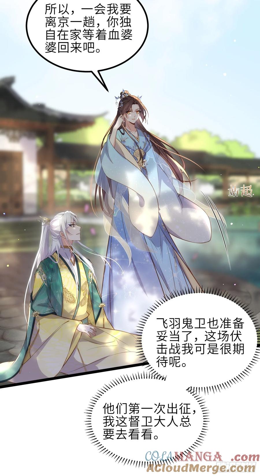 宦妃天下（太监王爷强娶我） 第333话 夫君身上有大火 第13页