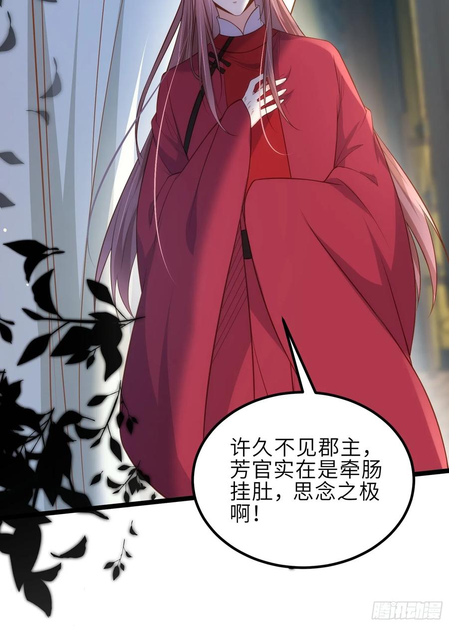 宦妃天下（太监王爷强娶我） 第333话 夫君身上有大火 第34页