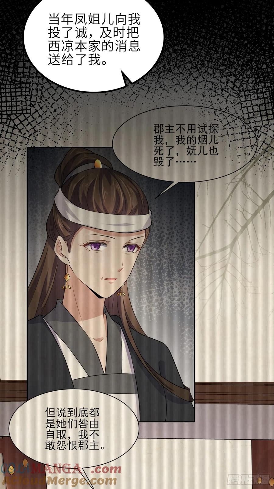 宦妃天下（太监王爷强娶我） 第333话 夫君身上有大火 第3页