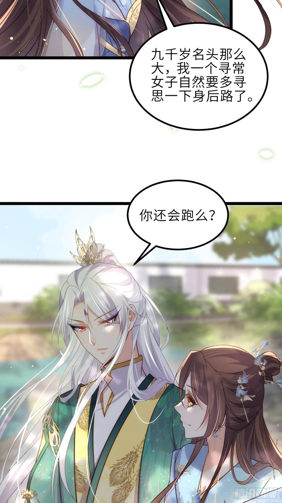 宦妃天下（太监王爷强娶我） 第333话 夫君身上有大火 第10页