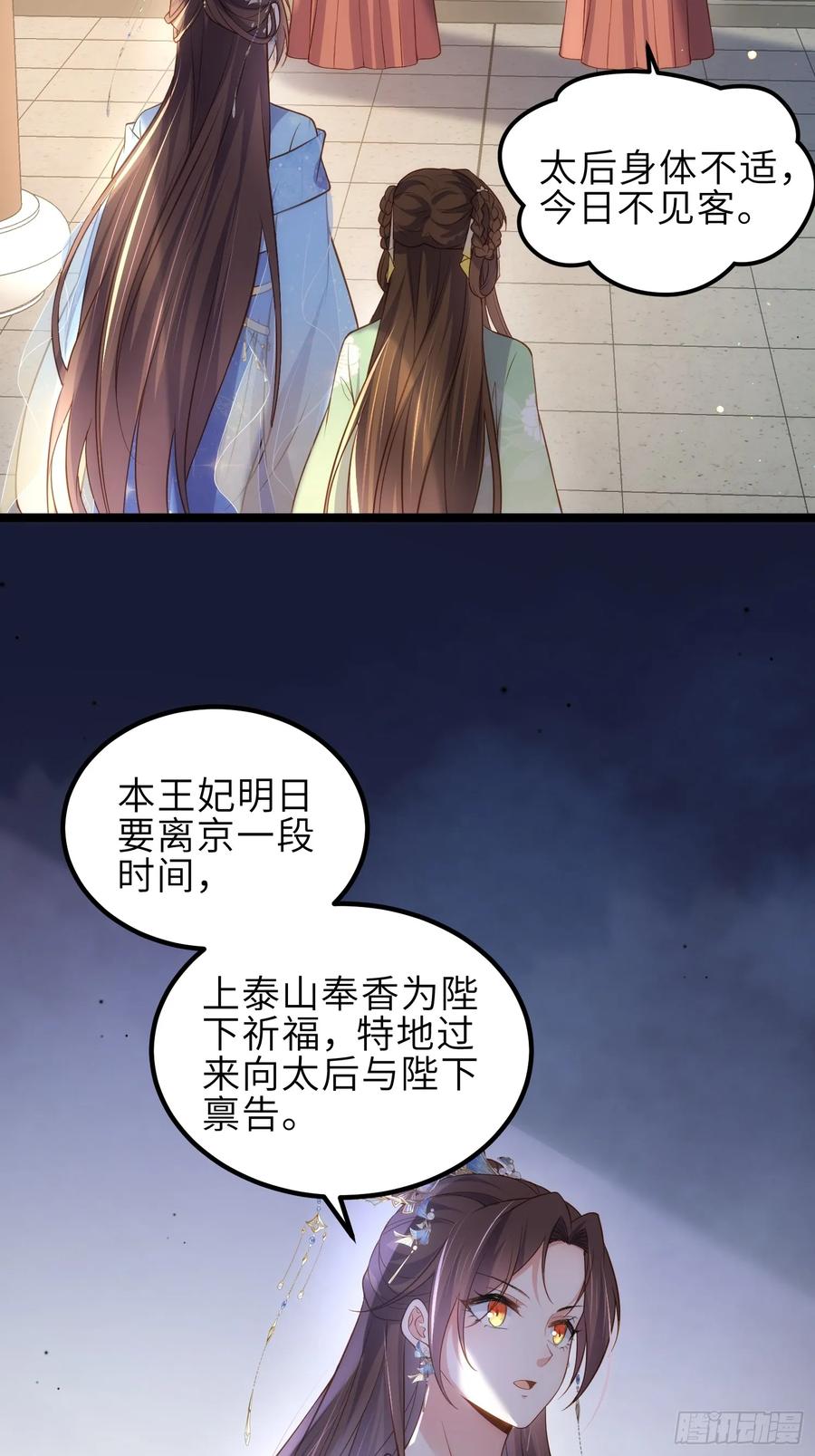 宦妃天下（太监王爷强娶我） 第333话 夫君身上有大火 第24页
