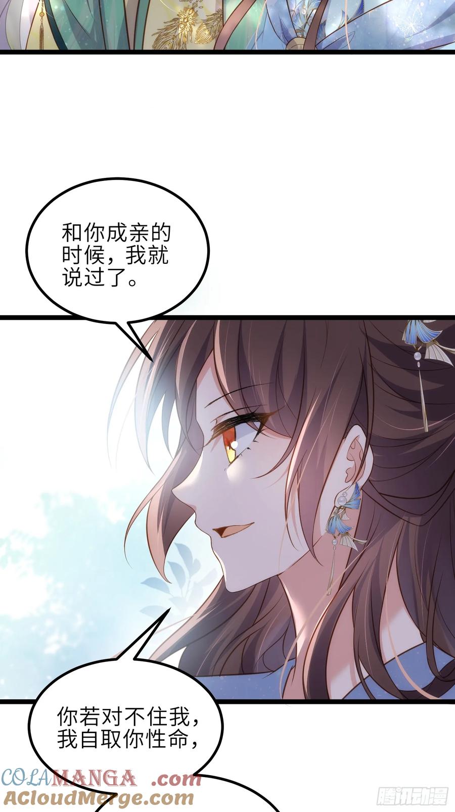 宦妃天下（太监王爷强娶我） 第333话 夫君身上有大火 第11页