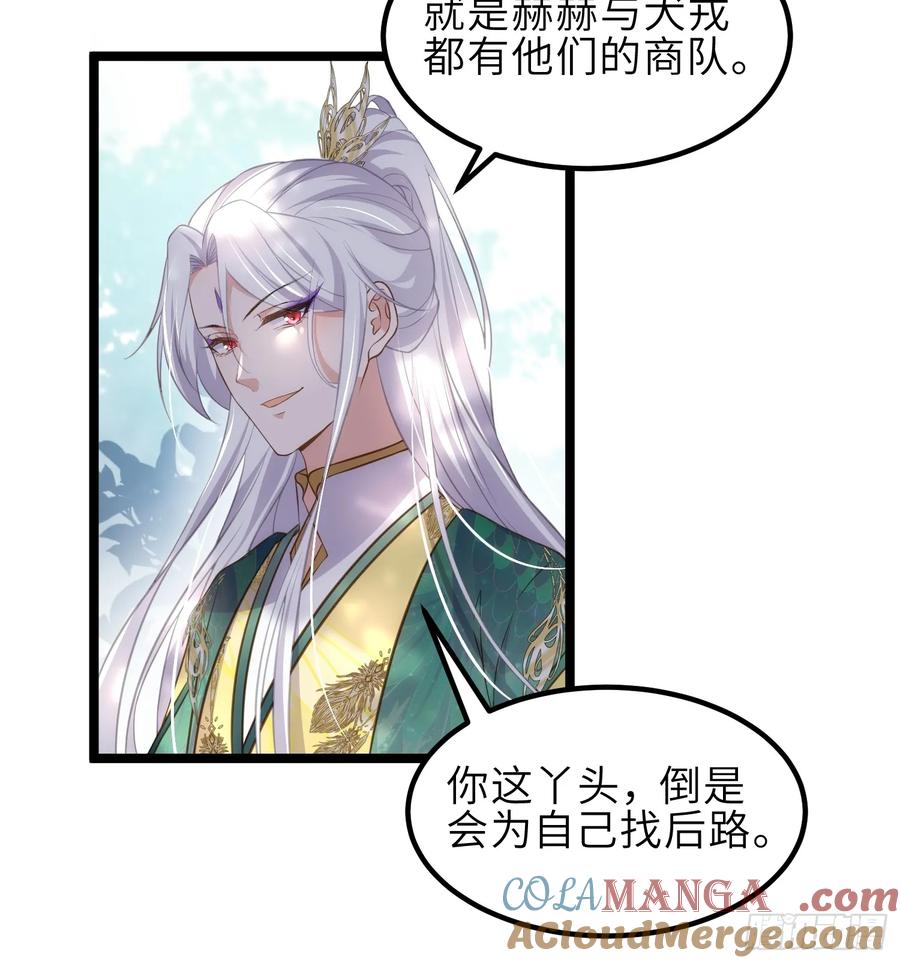 宦妃天下（太监王爷强娶我） 第333话 夫君身上有大火 第7页