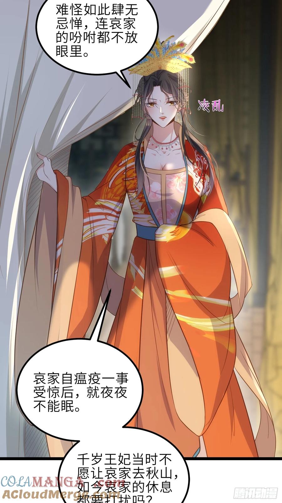 宦妃天下（太监王爷强娶我） 第333话 夫君身上有大火 第29页