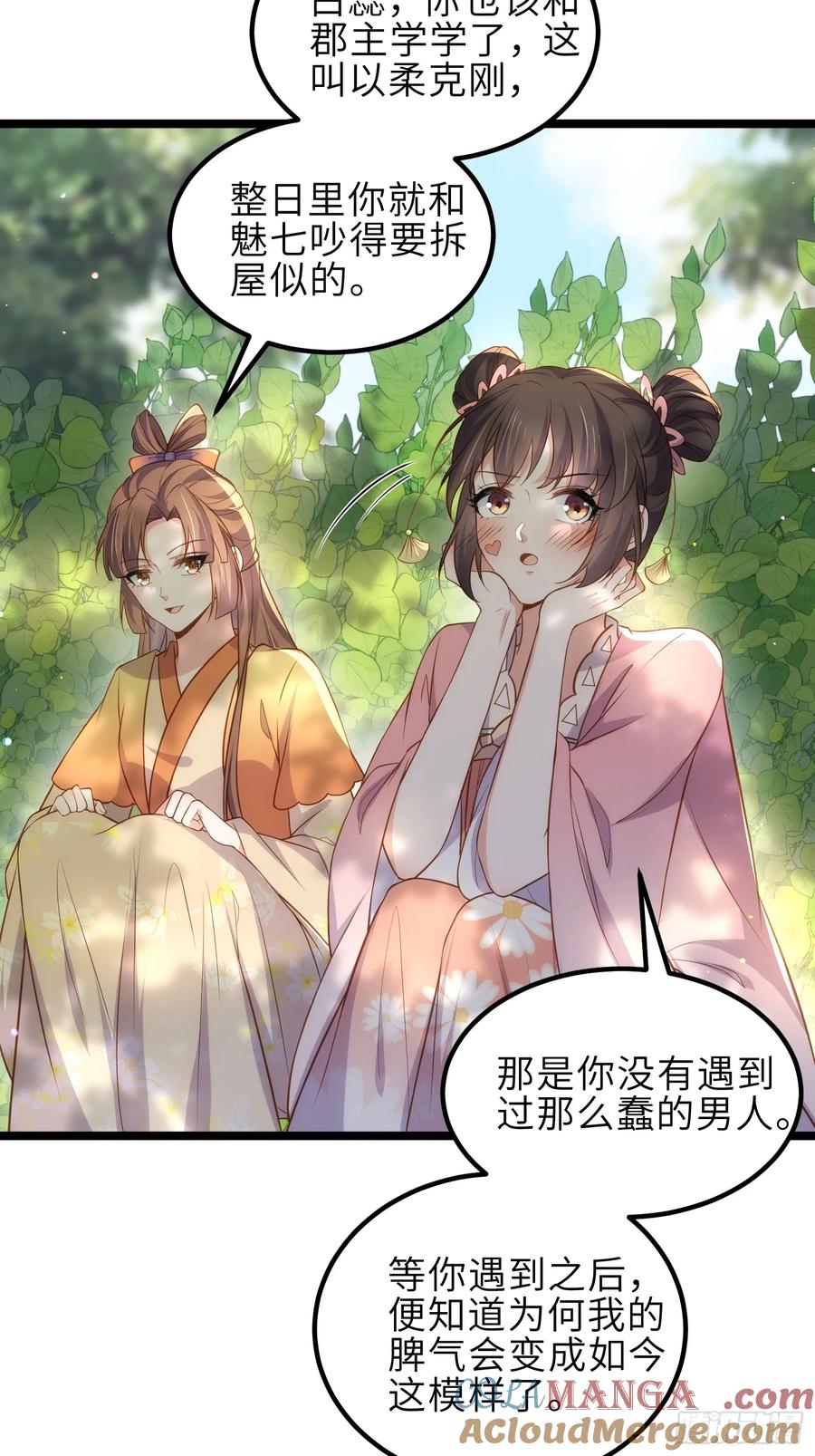 宦妃天下（太监王爷强娶我） 第333话 夫君身上有大火 第21页