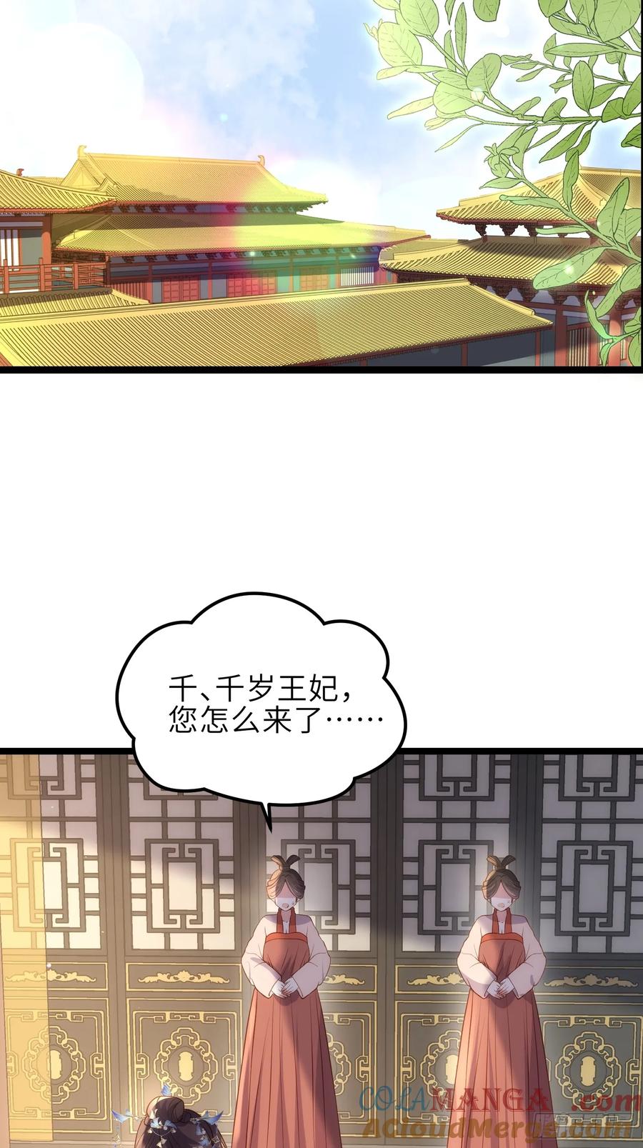 宦妃天下（太监王爷强娶我） 第333话 夫君身上有大火 第23页