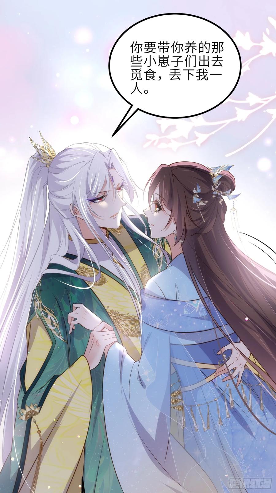 宦妃天下（太监王爷强娶我） 第333话 夫君身上有大火 第14页