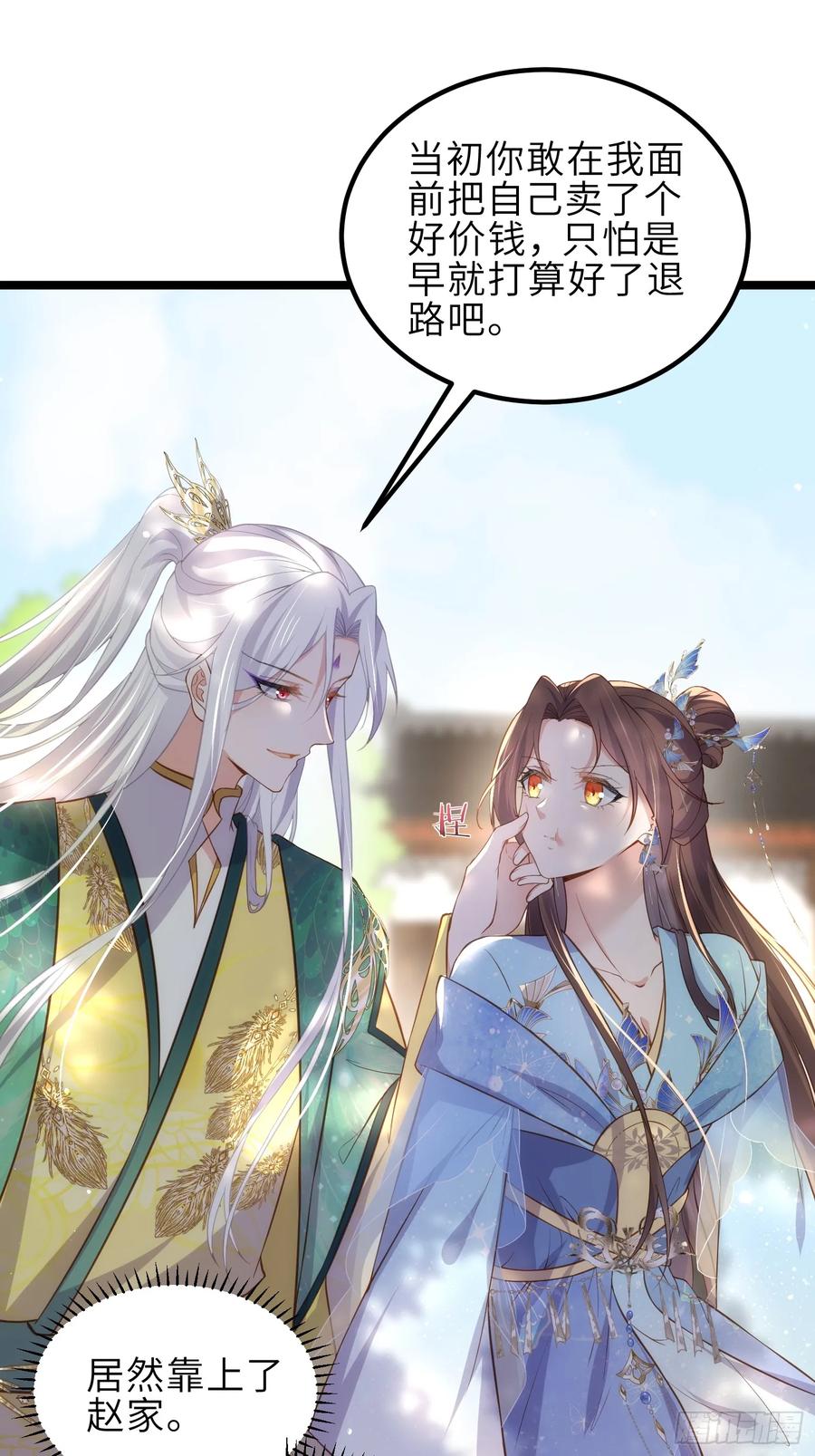 宦妃天下（太监王爷强娶我） 第333话 夫君身上有大火 第8页