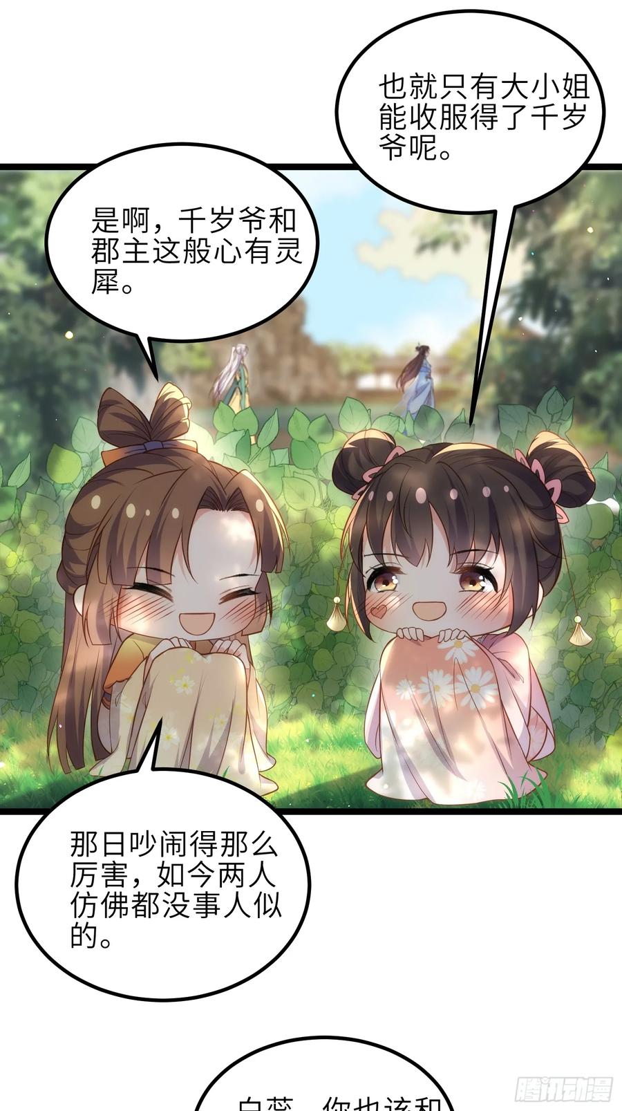 宦妃天下（太监王爷强娶我） 第333话 夫君身上有大火 第20页