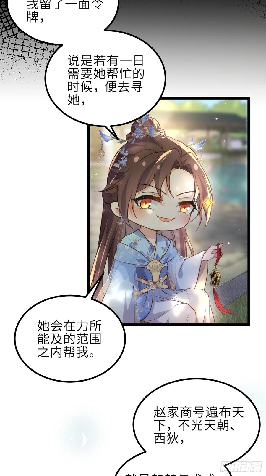宦妃天下（太监王爷强娶我） 第333话 夫君身上有大火 第6页