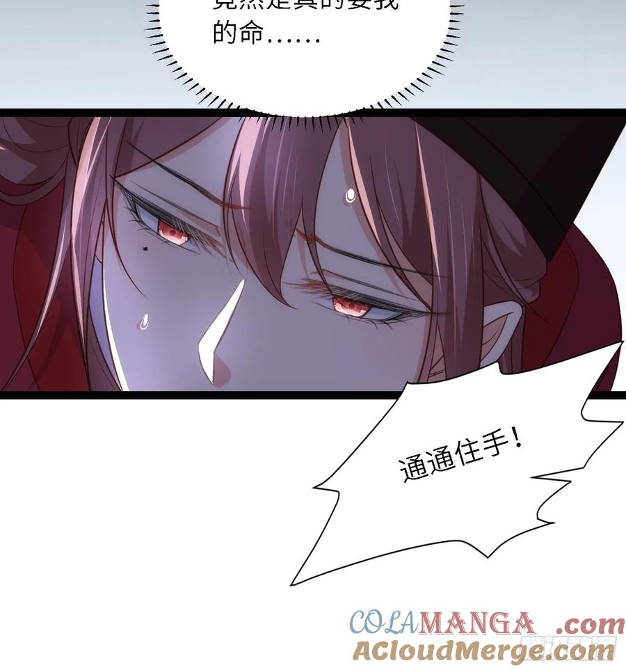 宦妃天下（太监王爷强娶我） 第334话 重打芳官 第25页