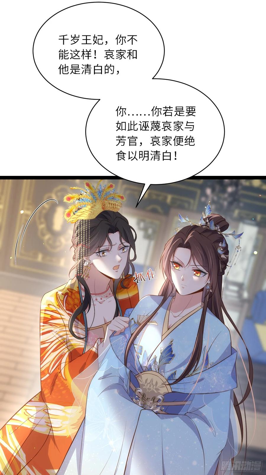 宦妃天下（太监王爷强娶我） 第334话 重打芳官 第8页