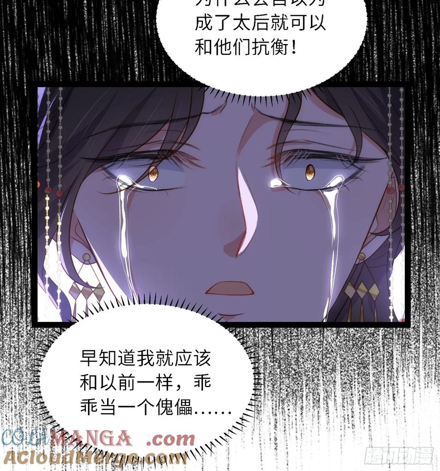 宦妃天下（太监王爷强娶我） 第334话 重打芳官 第13页