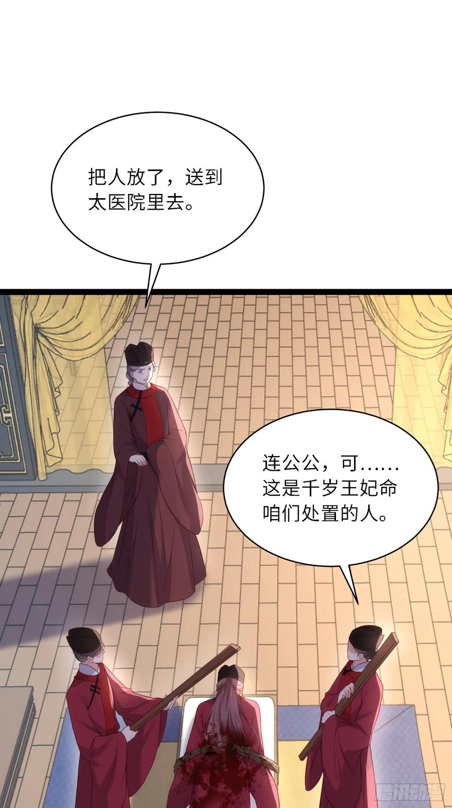 宦妃天下（太监王爷强娶我） 第334话 重打芳官 第26页