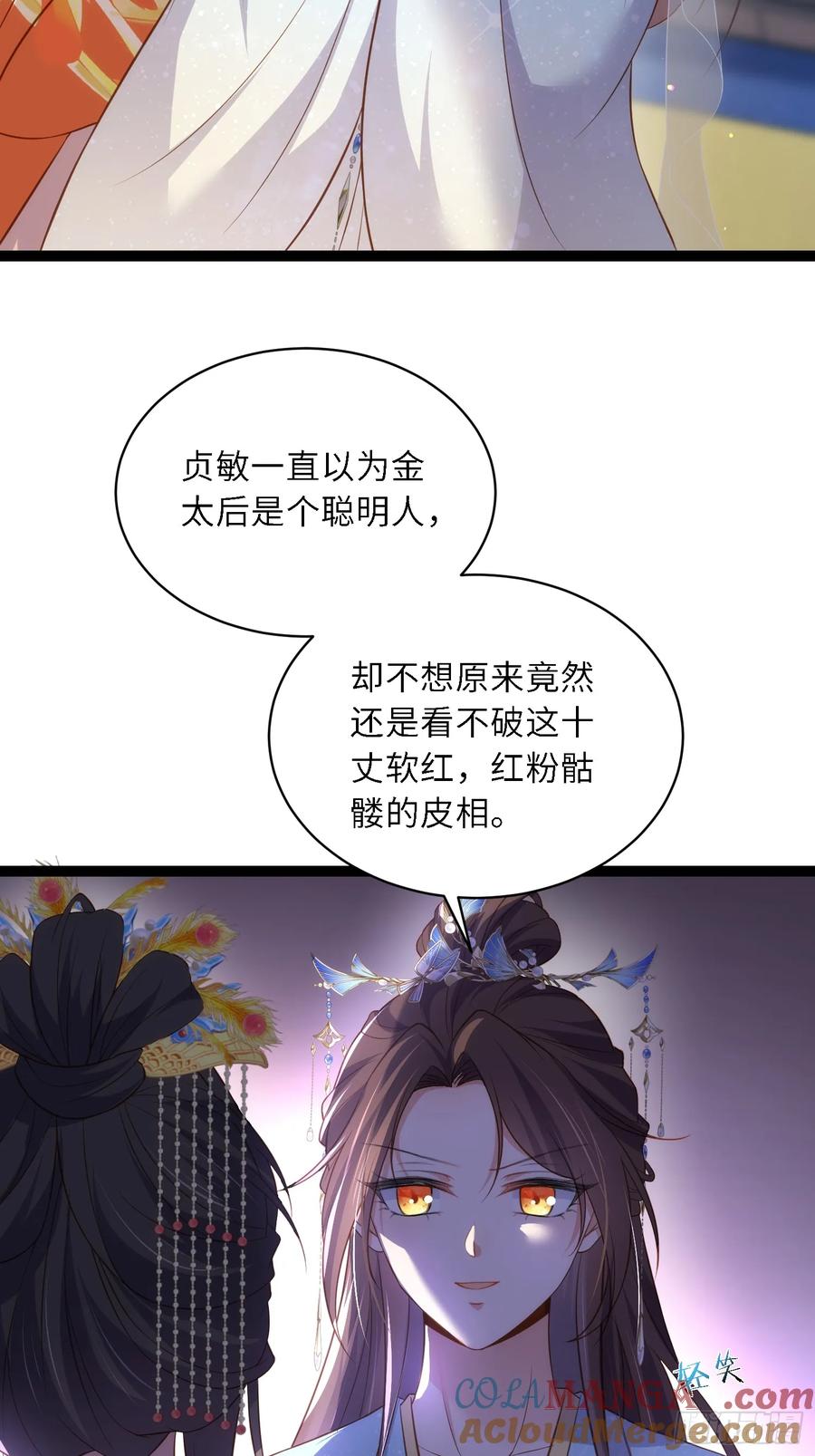 宦妃天下（太监王爷强娶我） 第334话 重打芳官 第9页