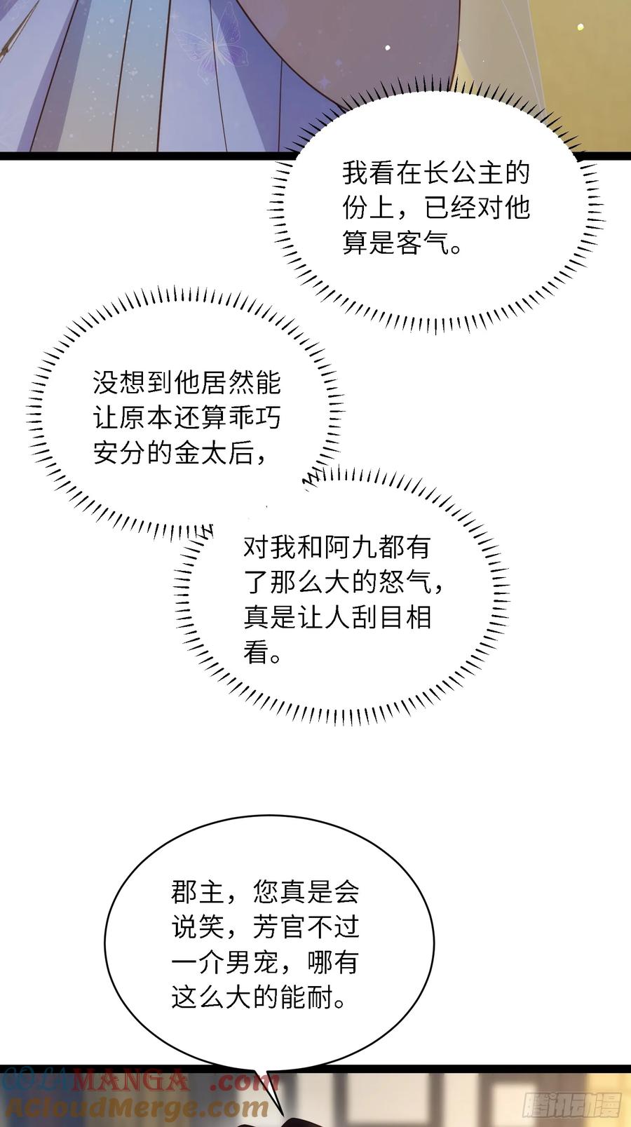 宦妃天下（太监王爷强娶我） 第334话 重打芳官 第5页