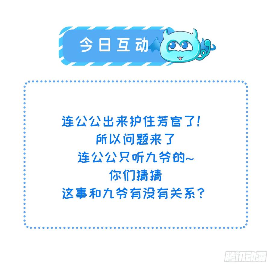 宦妃天下（太监王爷强娶我） 第334话 重打芳官 第32页