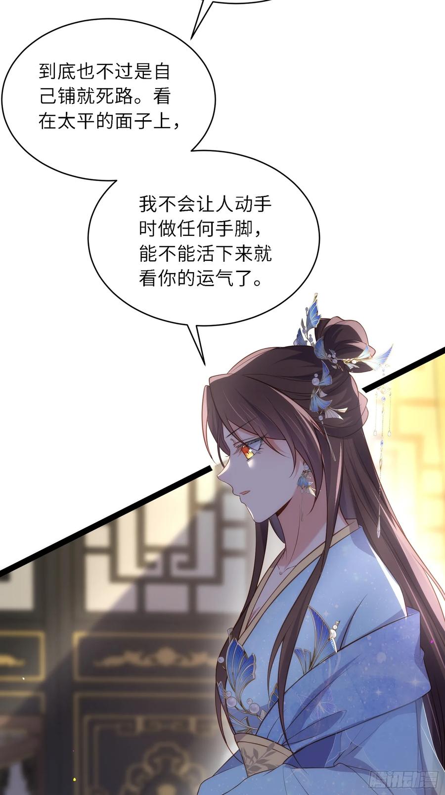 宦妃天下（太监王爷强娶我） 第334话 重打芳官 第22页