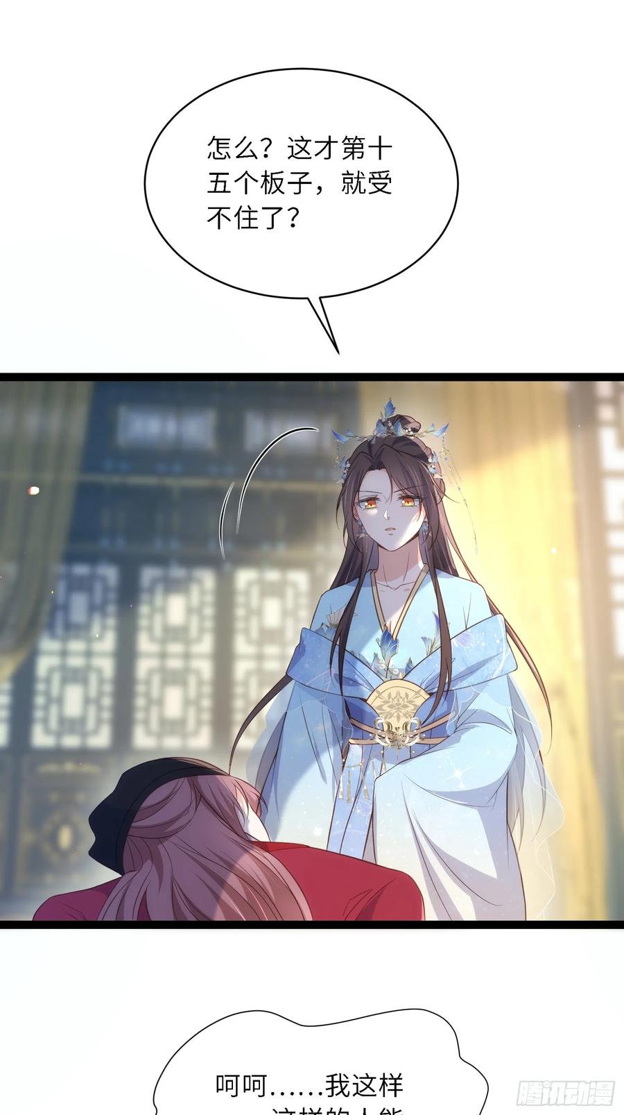 宦妃天下（太监王爷强娶我） 第334话 重打芳官 第20页