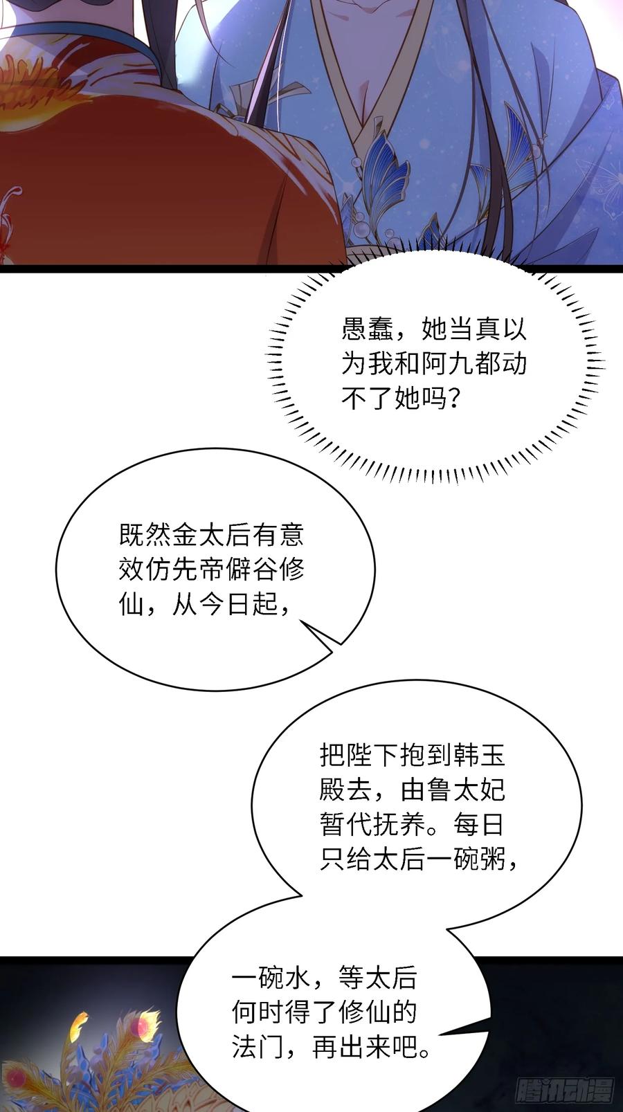 宦妃天下（太监王爷强娶我） 第334话 重打芳官 第10页