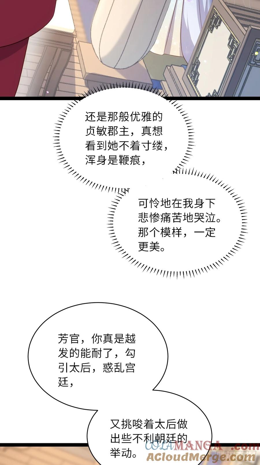 宦妃天下（太监王爷强娶我） 第334话 重打芳官 第3页