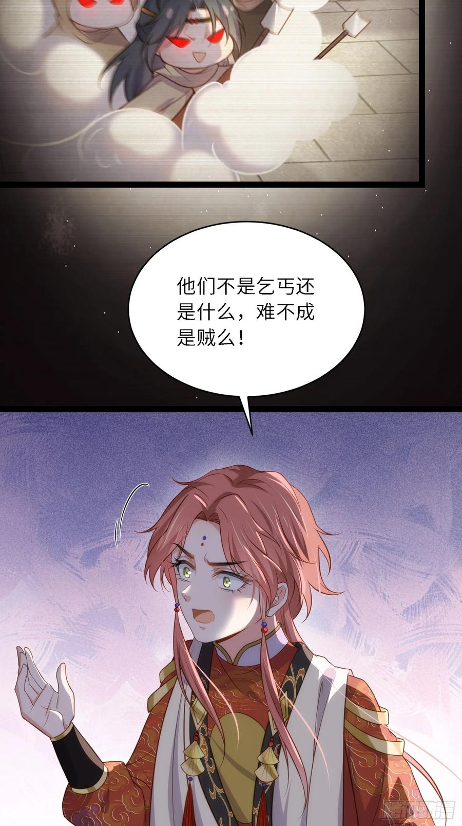 宦妃天下（太监王爷强娶我） 第335话 初遇西狄人 第32页